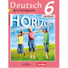 Немецкий язык. Второй иностранный язык. 6 класс. Учебник