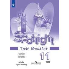 Английский язык. Английский в фокусе. Spotlight. 11 класс. Контрольные задания