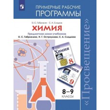 Химия. 7-9 классы. Рабочие программы