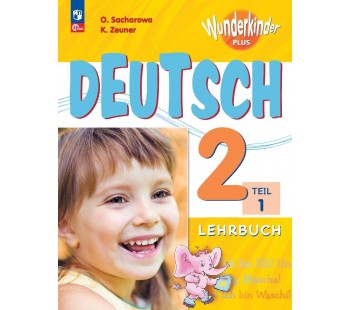 Немецкий язык 2 класс Учебник в 2-х частях Часть 1 Базовый и углублённый уровни