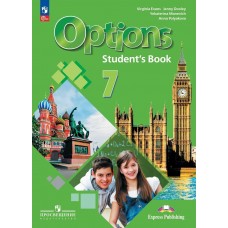 Английский язык Второй иностранный язык 7 класс Учебник Options