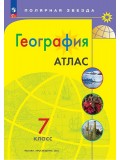 География. 7 класс. Атлас