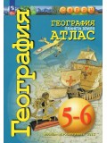 География. Планета Земля. Атлас. 5-6 классы