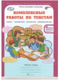 Учусь создавать проект. 4 класс. Рабочая тетрадь. Комплект в 2-х частях. Часть 1. ФГОС