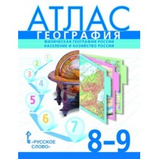 География.  8-9 класс. Атлас. Новые границы