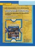 География. 11 класс. Рабочая тетрадь. Углубленный уровень. Комплект в 2-х частях. 1 часть. ФГОС