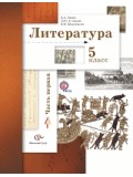 Литература. 5 класс. Учебник. Комплект в 2-х частях. Часть 1. ФГОС 