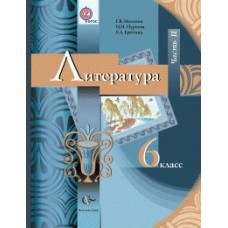 Литература. 6 класс. Учебник. Комплект в 2-х частях. Часть 2. ФГОС 