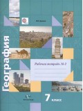 География. 7 класс. Рабочая тетрадь. Комплект в 2-х частях. Часть 2. ФГОС