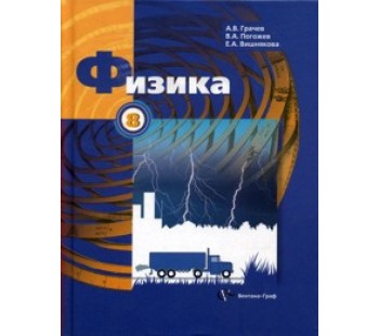 Физика. 8 класс. Учебник. ФГОС